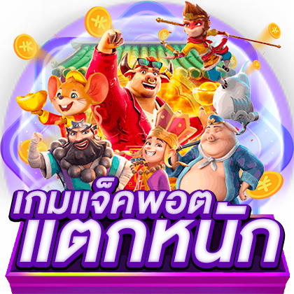 pigslotเว็บพนันที่ผสานความทันสมัยกับความปลอดภัยระดับสากล